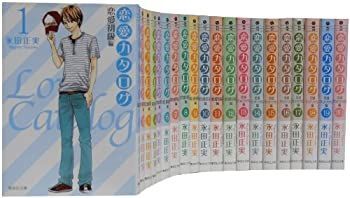 恋愛カタログ セット 全20巻セット Japanese Books 恋愛カタログ12（文庫判） 【中古】 恋愛カタログ 文庫1-20巻 セット (集英社文庫—コミック版)