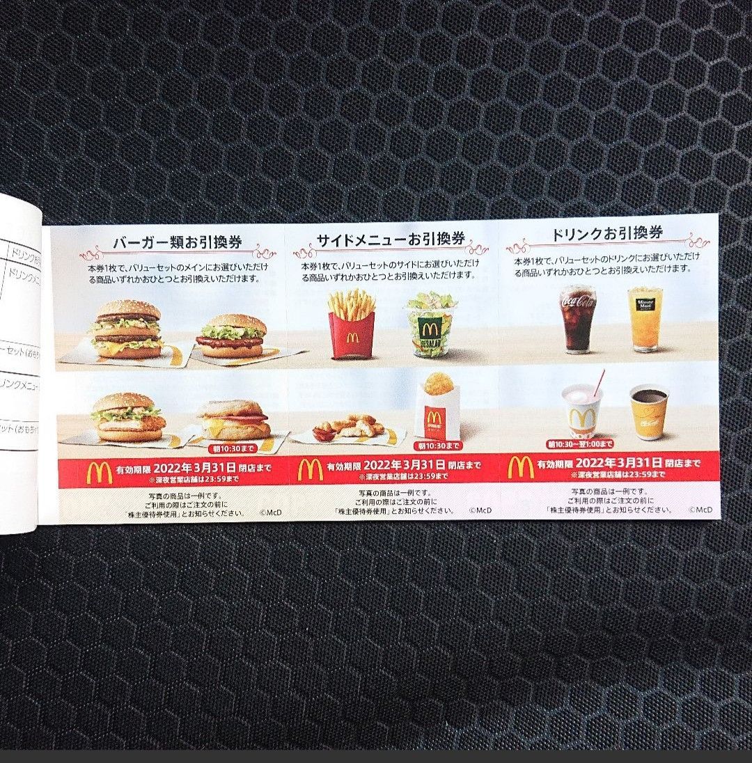 マクドナルド　株主優待3冊セット マクドナルド 株主優待 3冊