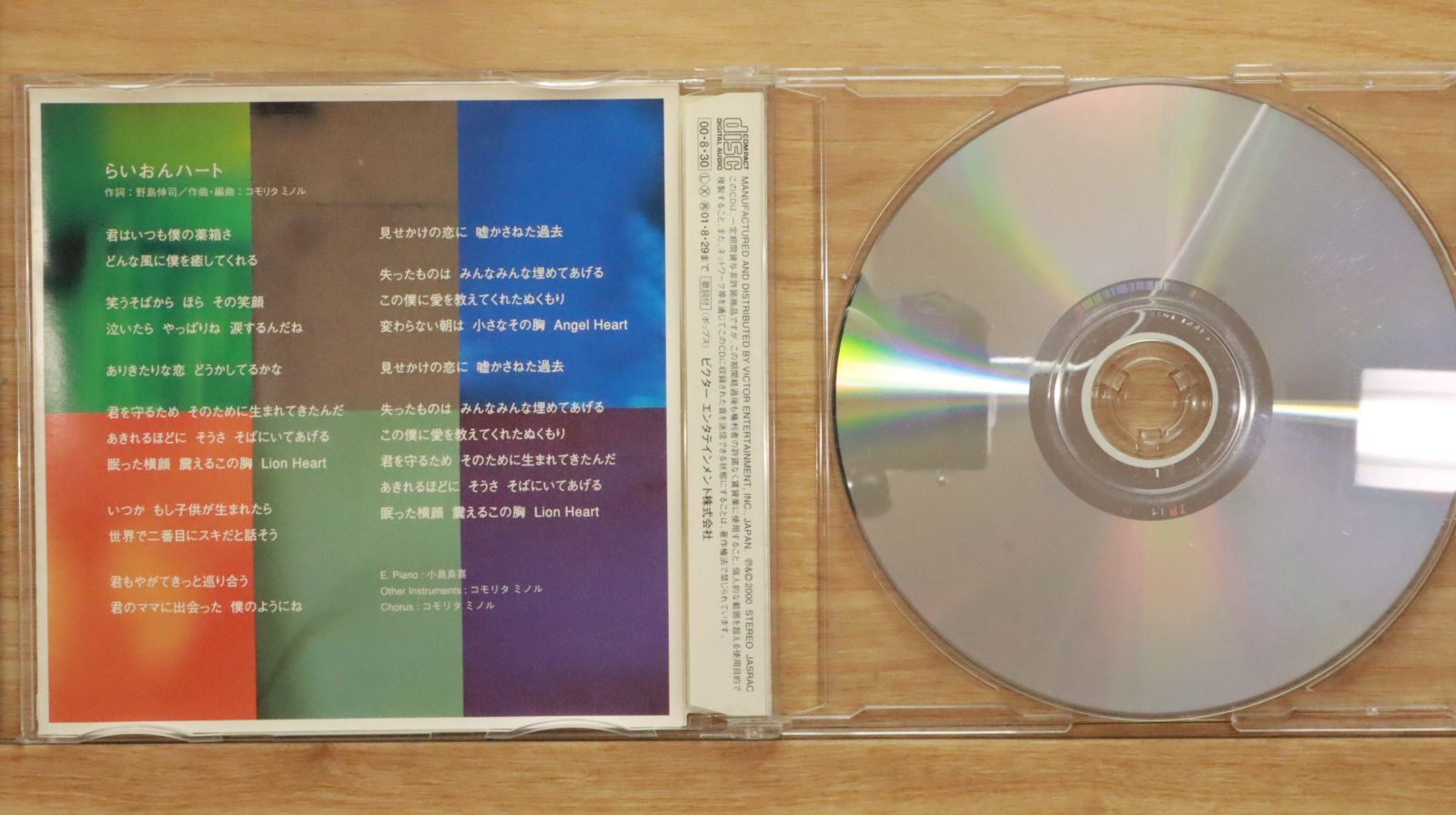 国内盤CD☆スマップ/SMAP□ らいおんハート 【VICL35185
