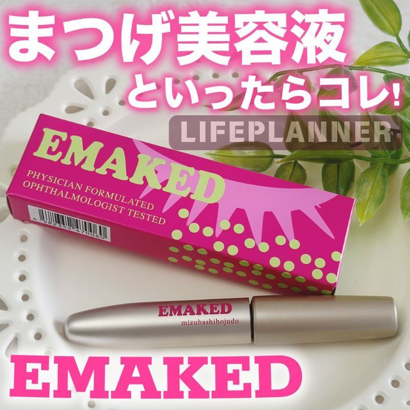 2本 正規品未使用】2本 EMAKED用美容液 ギフト まつげ まゆげ
