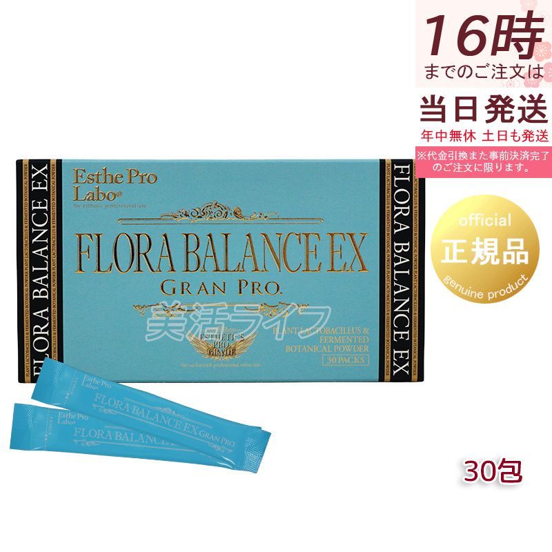 3個セット】 エステプロラボ フローラバランスEX グランプロ 30包入り
