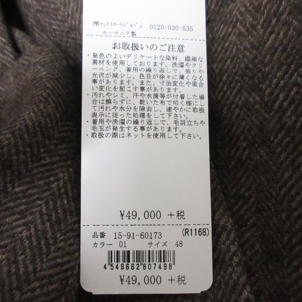 未使用 Max Mara マックスマーラウィークエンド 組み入れ ヘリンボーン  