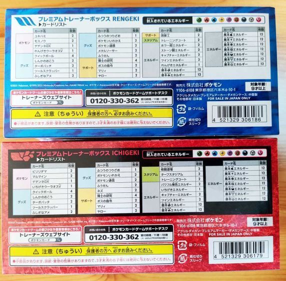 新品】ポケカ プレミアムトレーナーボックス ICHIGEKI RENGEKI 新品】ポケカ プレミアムトレーナーボックス ICHIGEKI RENGEKI