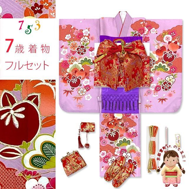 七五三 着物 7歳 女の子 フルセット 正絹 絵羽付け 四つ身の子供着物と結び帯 フルセット「藤色、橘」ID7S-2403io34767MM