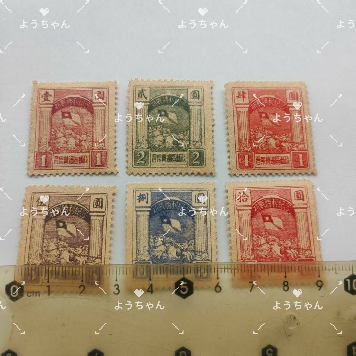 送料無料 中国切手 晋察冀辺区切手 6枚セット 美品 外国切手