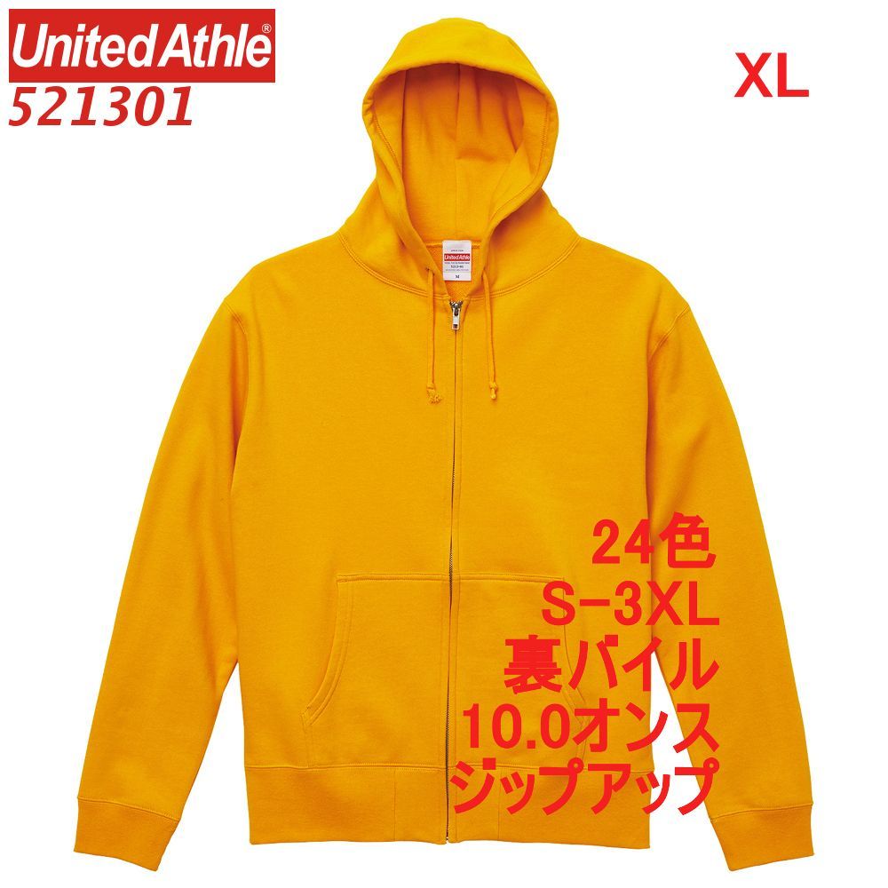 ユナイテッドアスレ 521301 パーカー スウェット ジップアップ 裏パイル 10オンス 無地 定番 メンズ レディース フーディー パーカ 5213-01 5213 UnitedAthle XL LL 2Lゴールド オレンジ