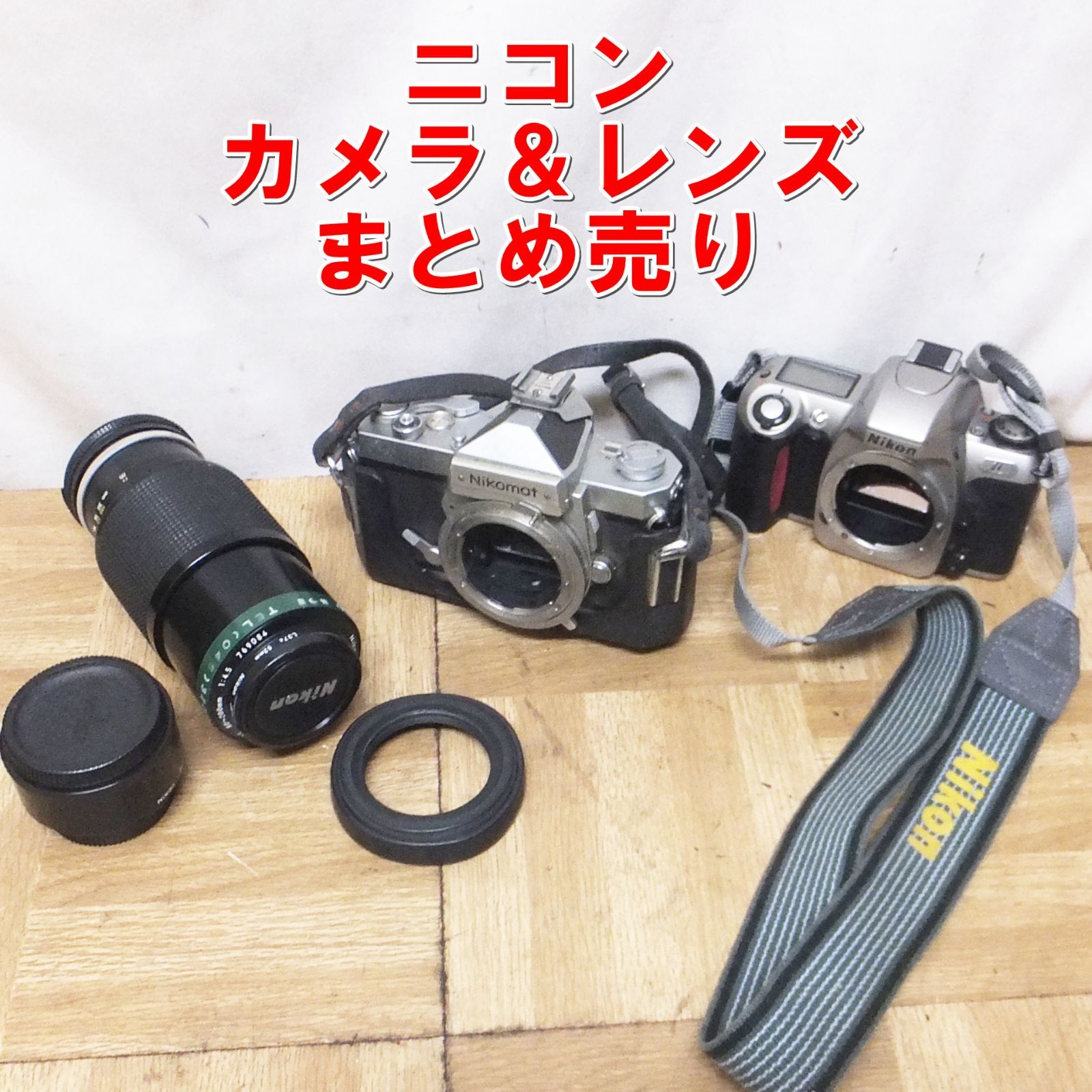 フィルムカメラ・アクセサリー まとめて ジャンク扱い レンズ カメラまとめ売り フィルムカメラ/レンズ まとめ売り ジャンク