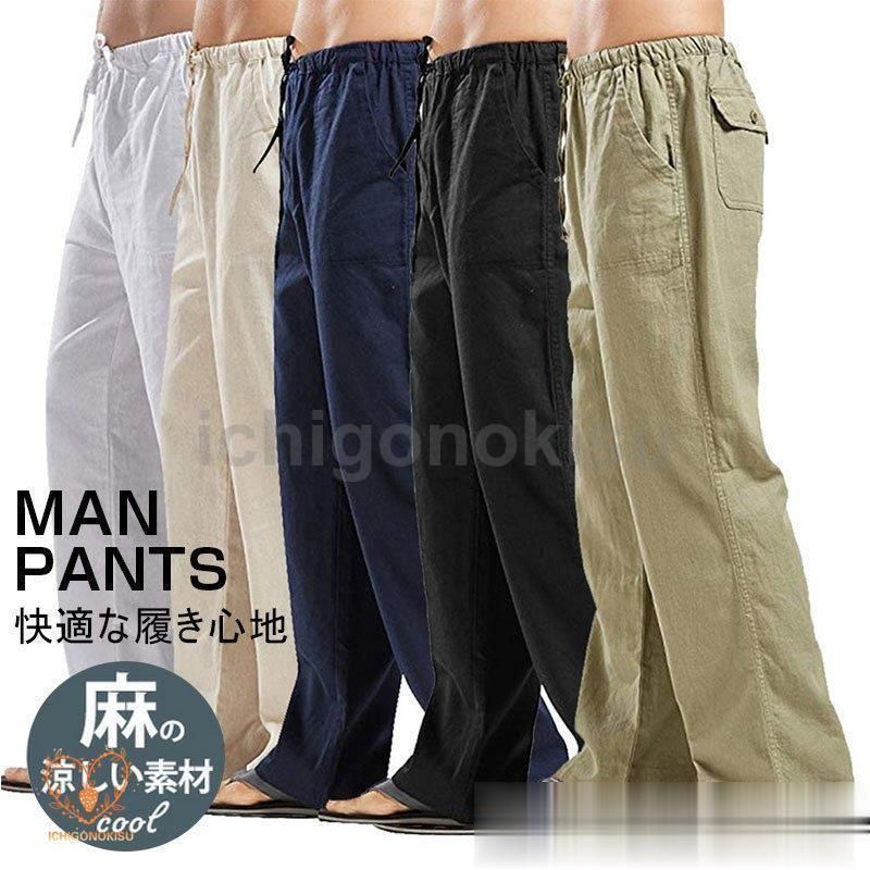 リネンパンツ メンズ ジョガーパンツ 綿麻 ロングパンツ ワイドパンツ 裾絞り 麻混 ボ無地 大きサイズ ゆったりシルエット 薄手 シンプル