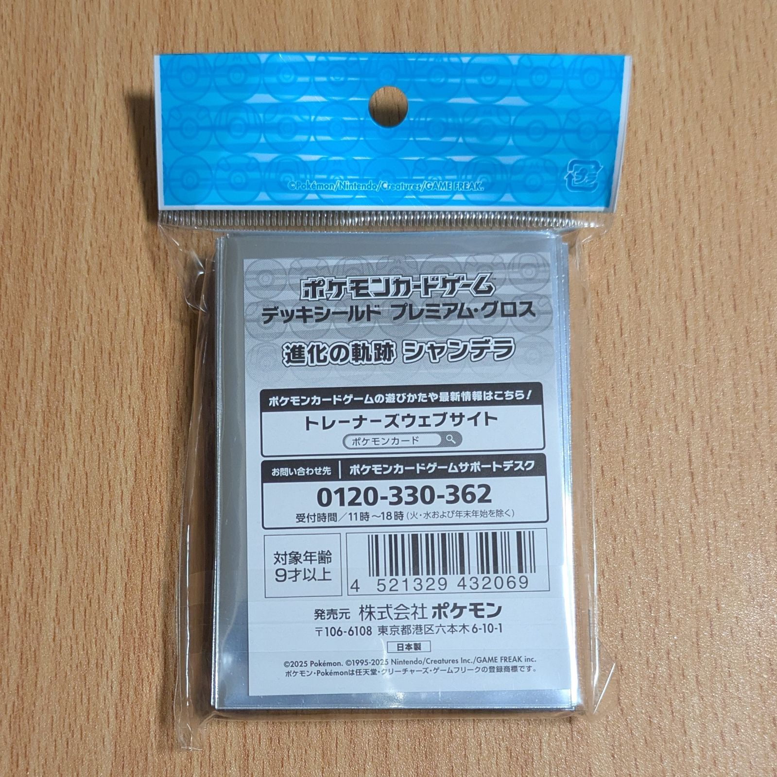 ポケカ　デッキシールドプレミアム・グロス　シャンデラ　未開封品 ポケモンカード SS デッキシールド プレミアム・グロス ステンド