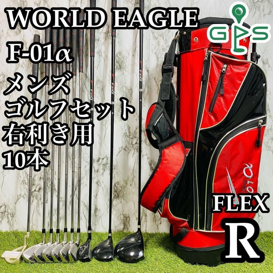 良品】初心者推奨 ワールドイーグル F-01α メンズゴルフセット 良品】初心者推奨 ワールドイーグル F-01α メンズゴルフセット