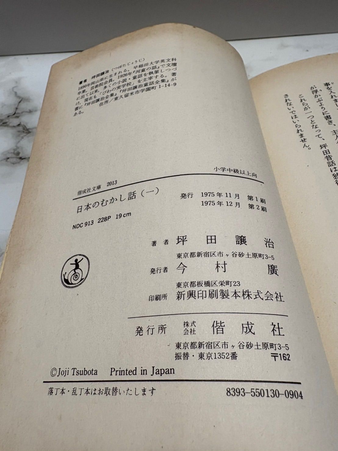 日本のむかし話(1) / 片耳の大シカ 坪田譲治 / 椋鳩十 偕成社