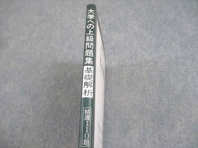 絶版・希少本】大学への基礎解析（研文書院）
