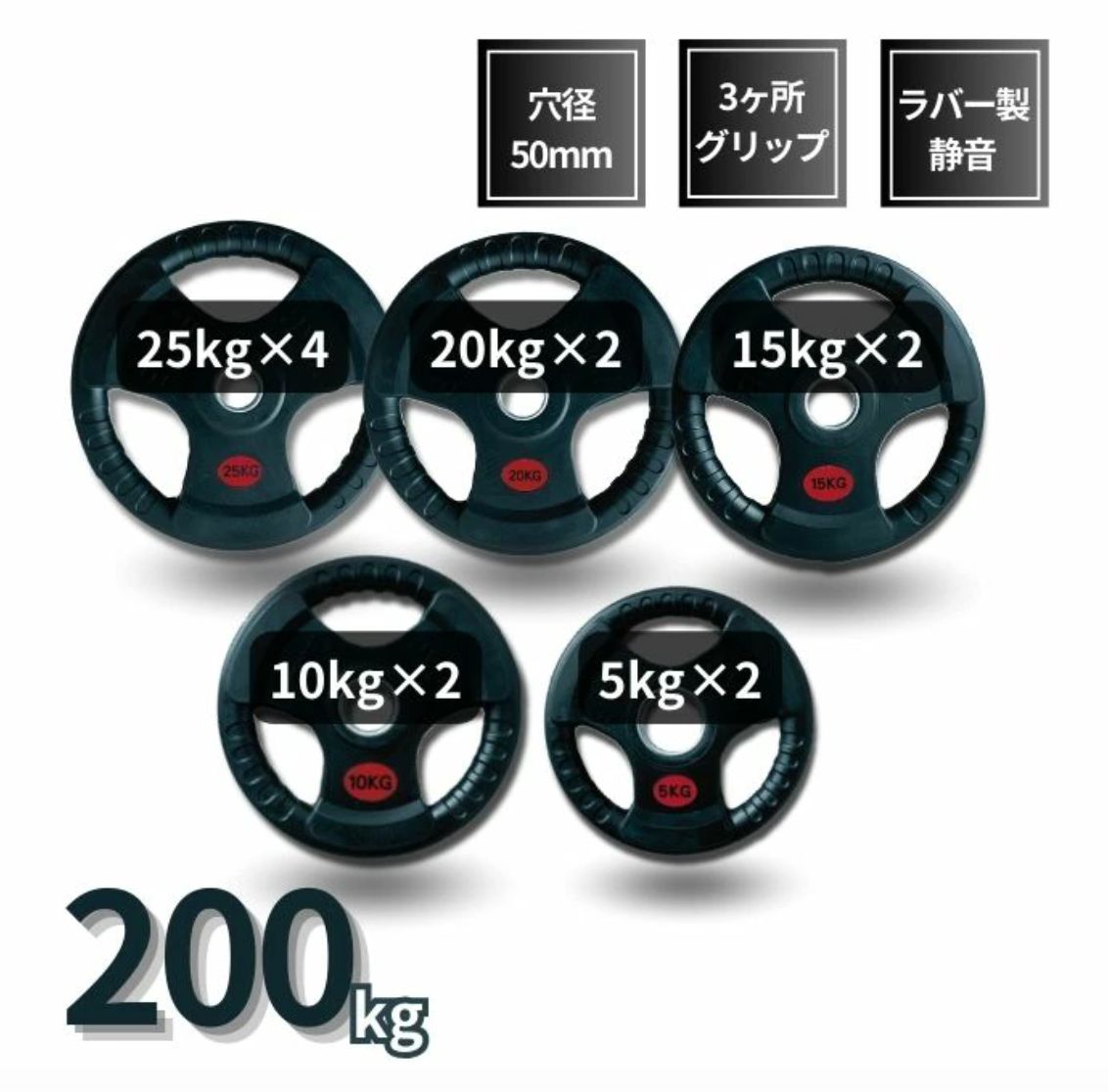 50mm 3グリップラバープレート　20㎏2枚 楽天市場】Φ 50mm 3グリップ ラバープレート 20kg×2枚セット 筋