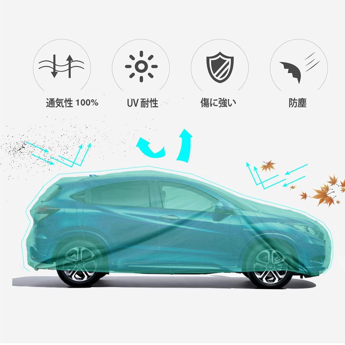 四季対応 カーカバー