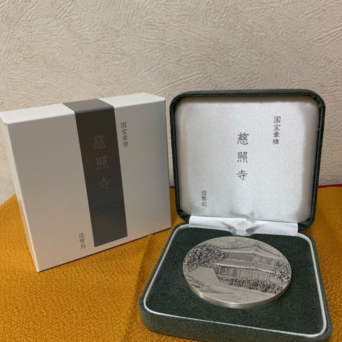 国宝章牌 慈照寺 (銀閣寺) 純銀 国宝章牌「慈照寺(銀閣寺)」+ご購入感謝品付き - メルカリ