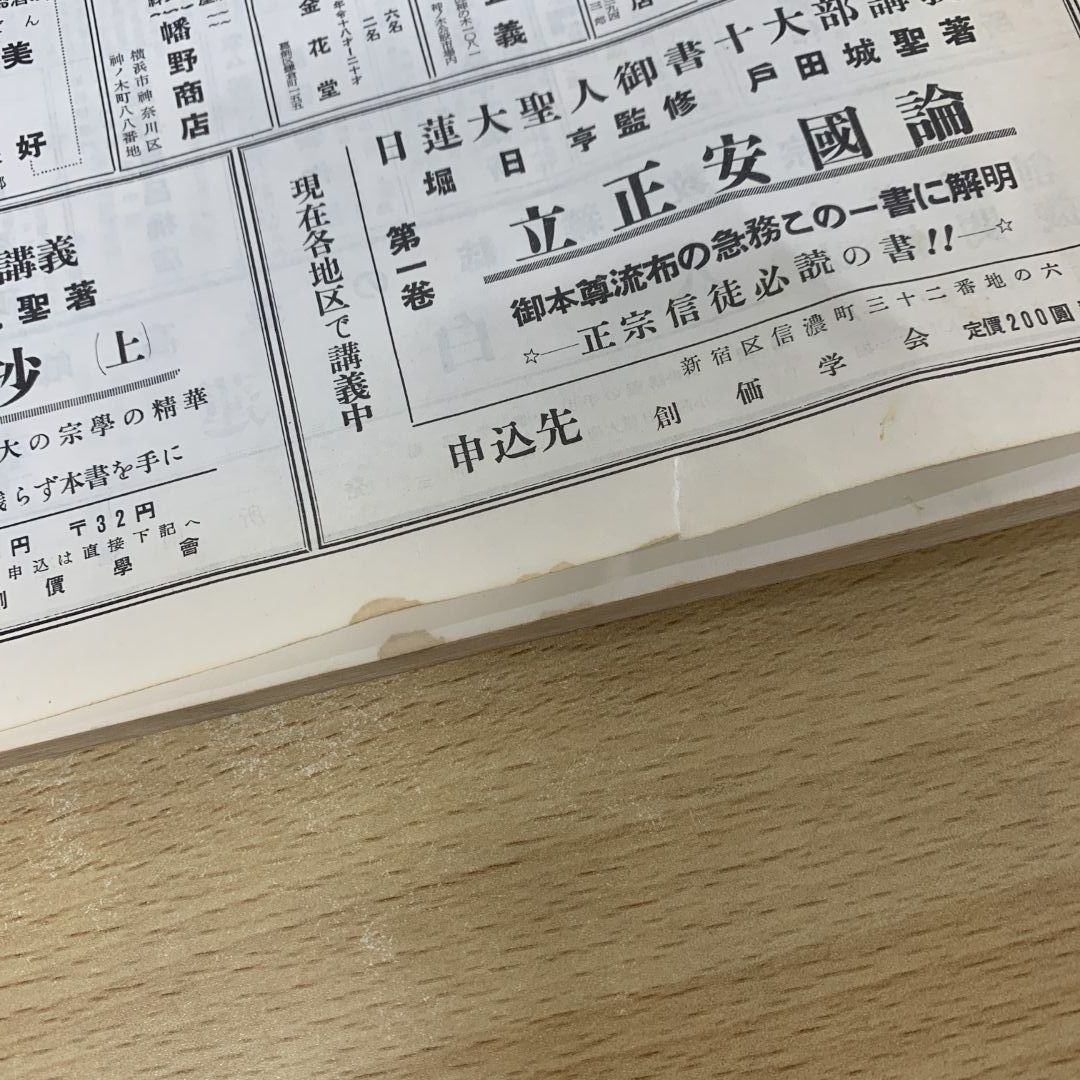 △01)【同梱不可】【超希少】聖教新聞 縮刷版 No.1/昭和26・27