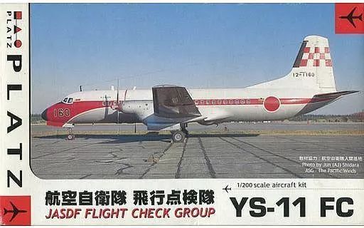 P-3C オリオン YS-11T-A 1/200 全日空商事 海上自衛隊 全日空商事 P-3C