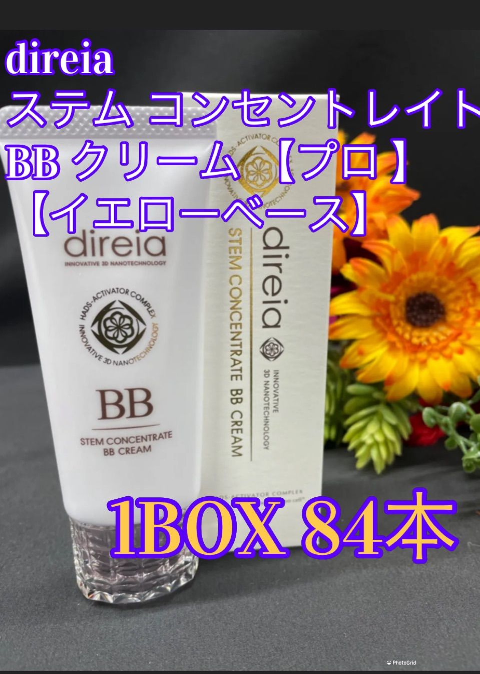 direia ディレイア ステムコンセントレイトBBクリームプロ