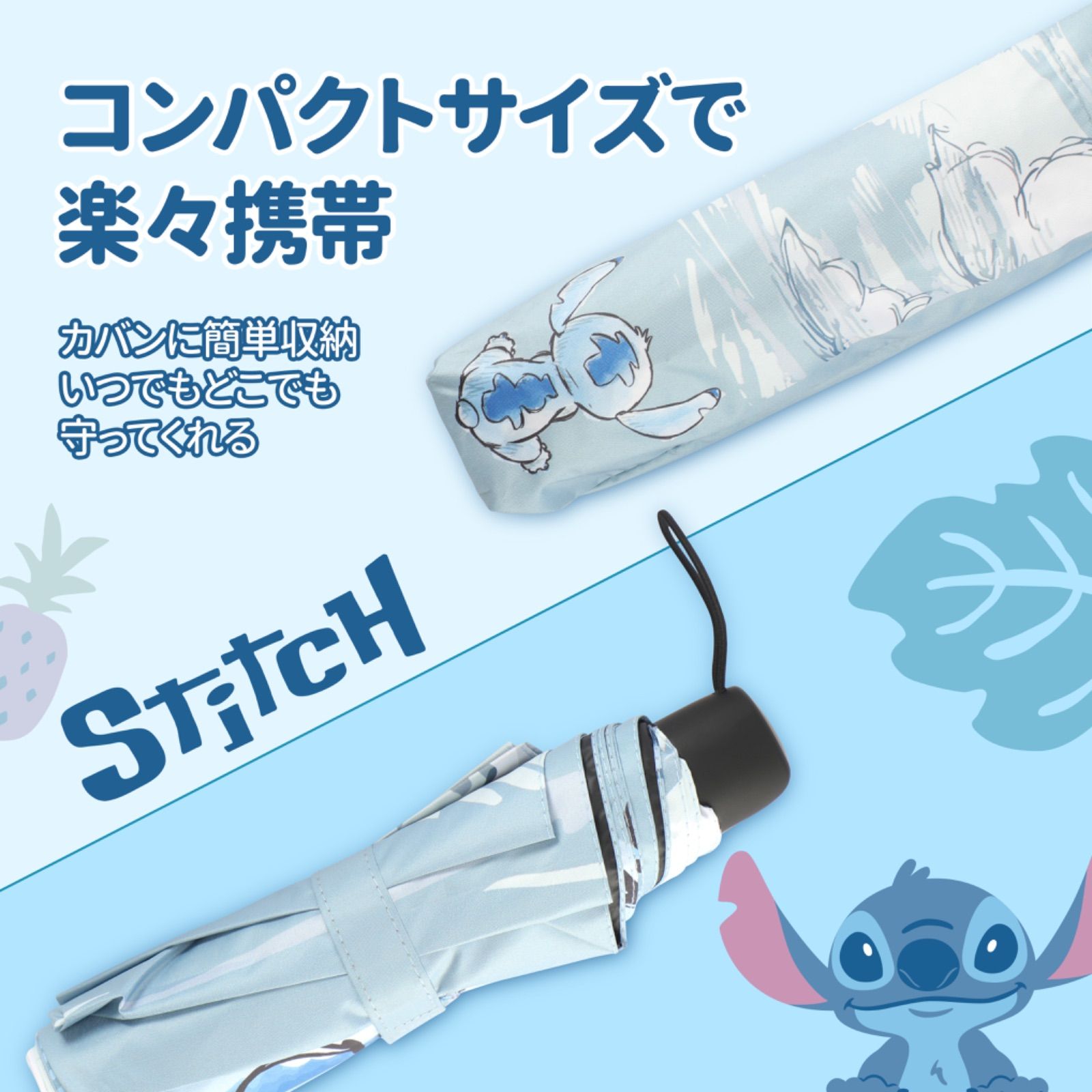 公式・送料無料・新品】ディズニー スティッチ 晴雨兼用
