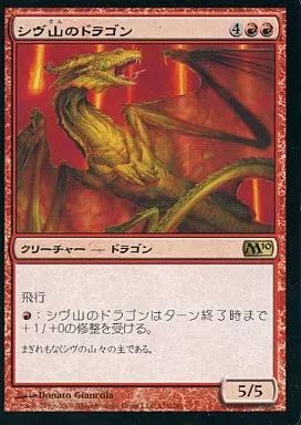 中古】マジックザギャザリング 156/249[R]：【M10】シヴ山の