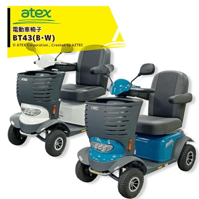都度納期 しご連絡致します アテックス｜atex 電動車椅子 マイピア BT413 B R