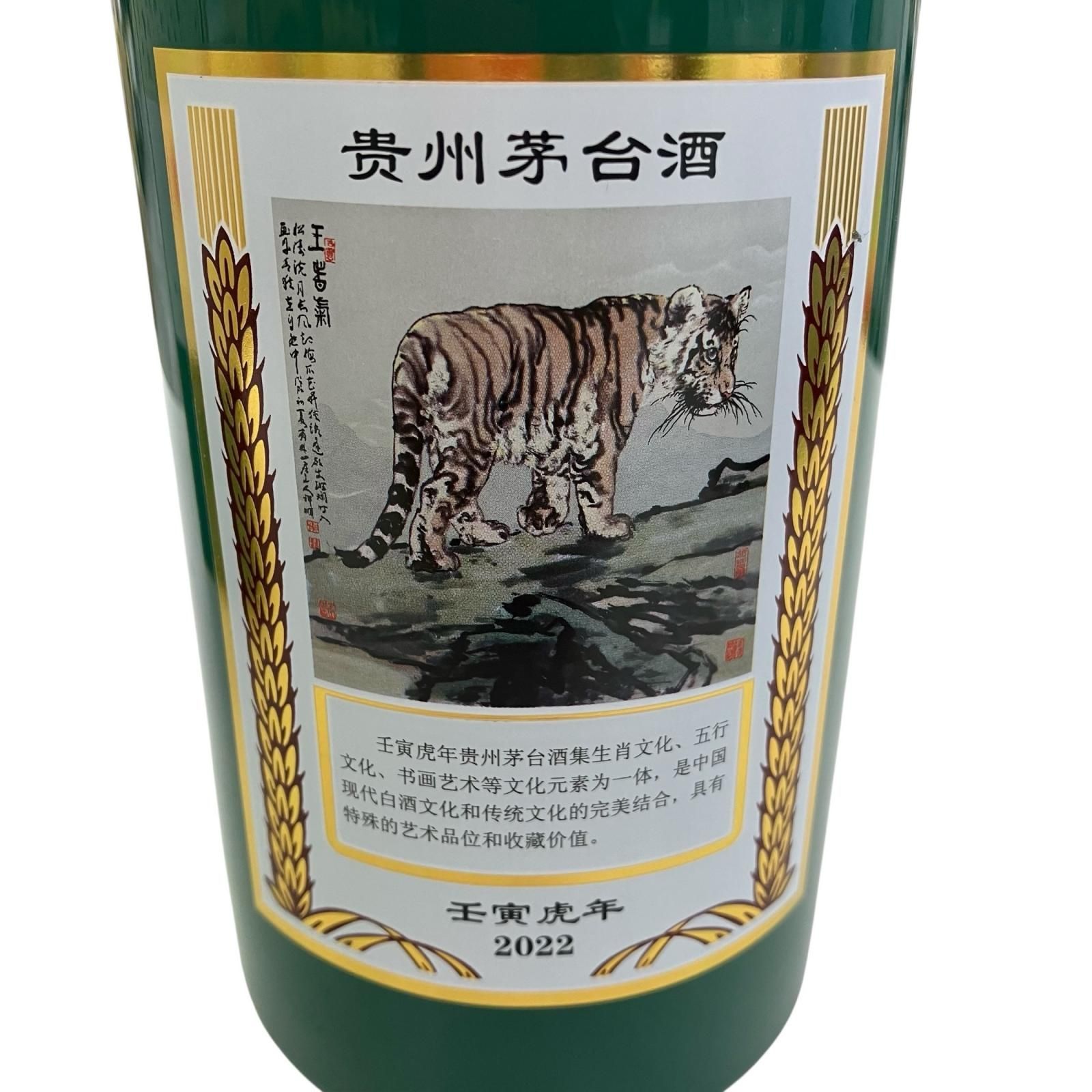 186000 貴州芽台酒 マオタイ酒 虎 グリーンボトル - メルカリ