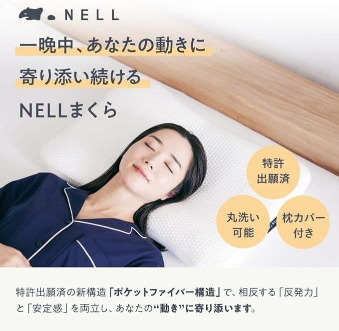 【新品未開封】 NELL まくら（専用カバー、NELLグレー付き） 2個セット 新品未開封】 NELL まくら（専用カバー、NELLグレー付き） 2個