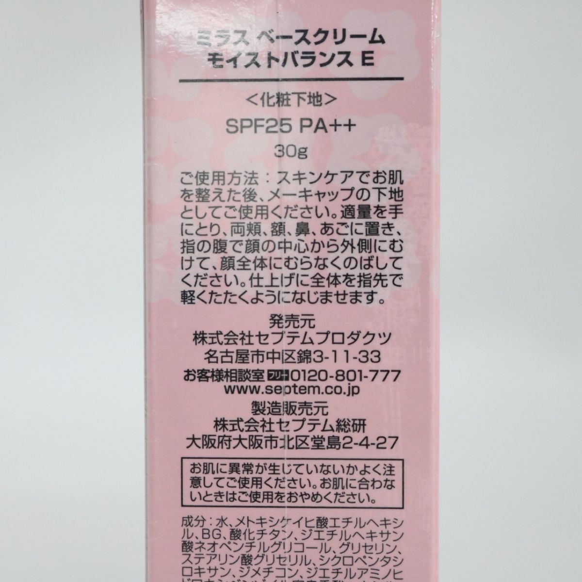 ☆新品 SPTM セプテム ミラス ベースクリーム モイストバランス E 化粧