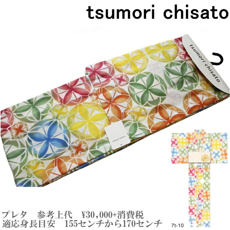 【セール sale】tsumorichisato ツモリチサトブランド浴衣単品-No.104【仕立て上がり/フリーサイズ/綿100％/セール ツモリチサト 浴衣】