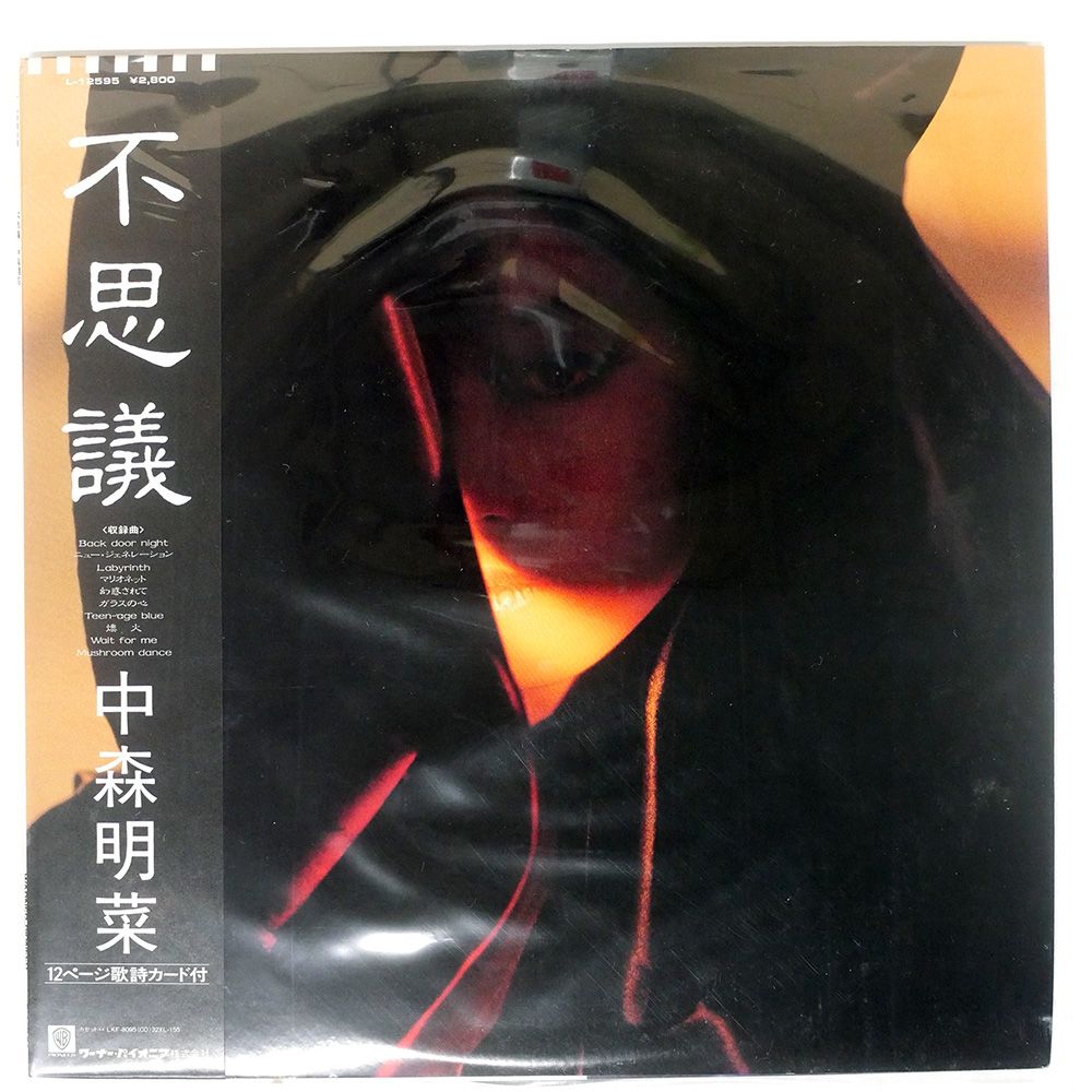 【LP】L12595 中森明菜 不思議□帯付・1986年オリジナル盤 帯付き ピクチャー盤 国内盤 中森明菜/不思議/REPRISE L12595 LP