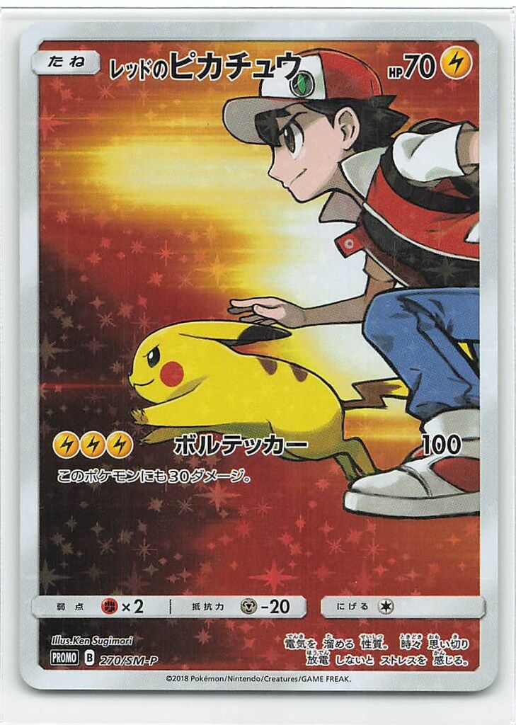 Pokemon SMプロモ 270/SM-P レッドのピカチュウ - メルカリ