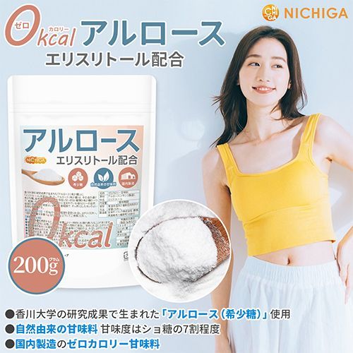 【NICHIGA／ニチガ公式】0kcal アルロース 200g エリスリトール配合 希少糖 ★カズレーザーと学ぶで話題★ 自然由来のゼロカロリー甘味料 [01]