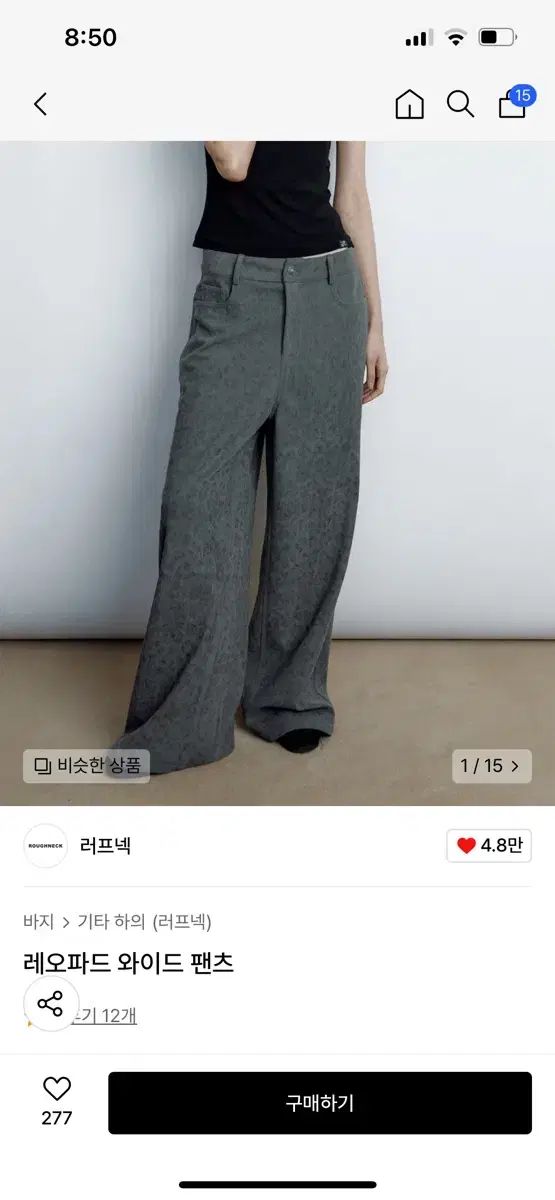 ラフネック レオパード ワイドパンツ