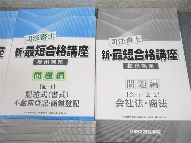 2024年版 測量士補 新・最短合格講座 東京法経学院 教材 鉄則！測量士補合格ノート【四訂版】｜測量士補書籍｜東京法経学院