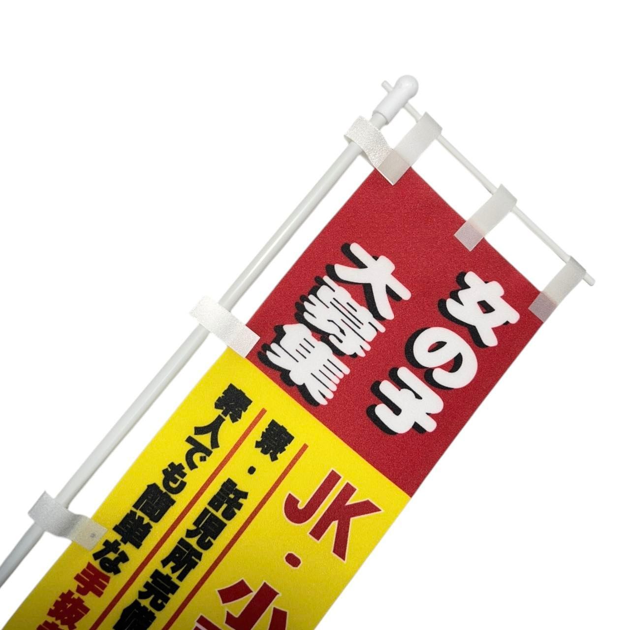 デコトラ関連 ミニのぼりセット まとめ売り