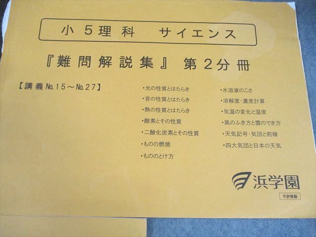 浜学園