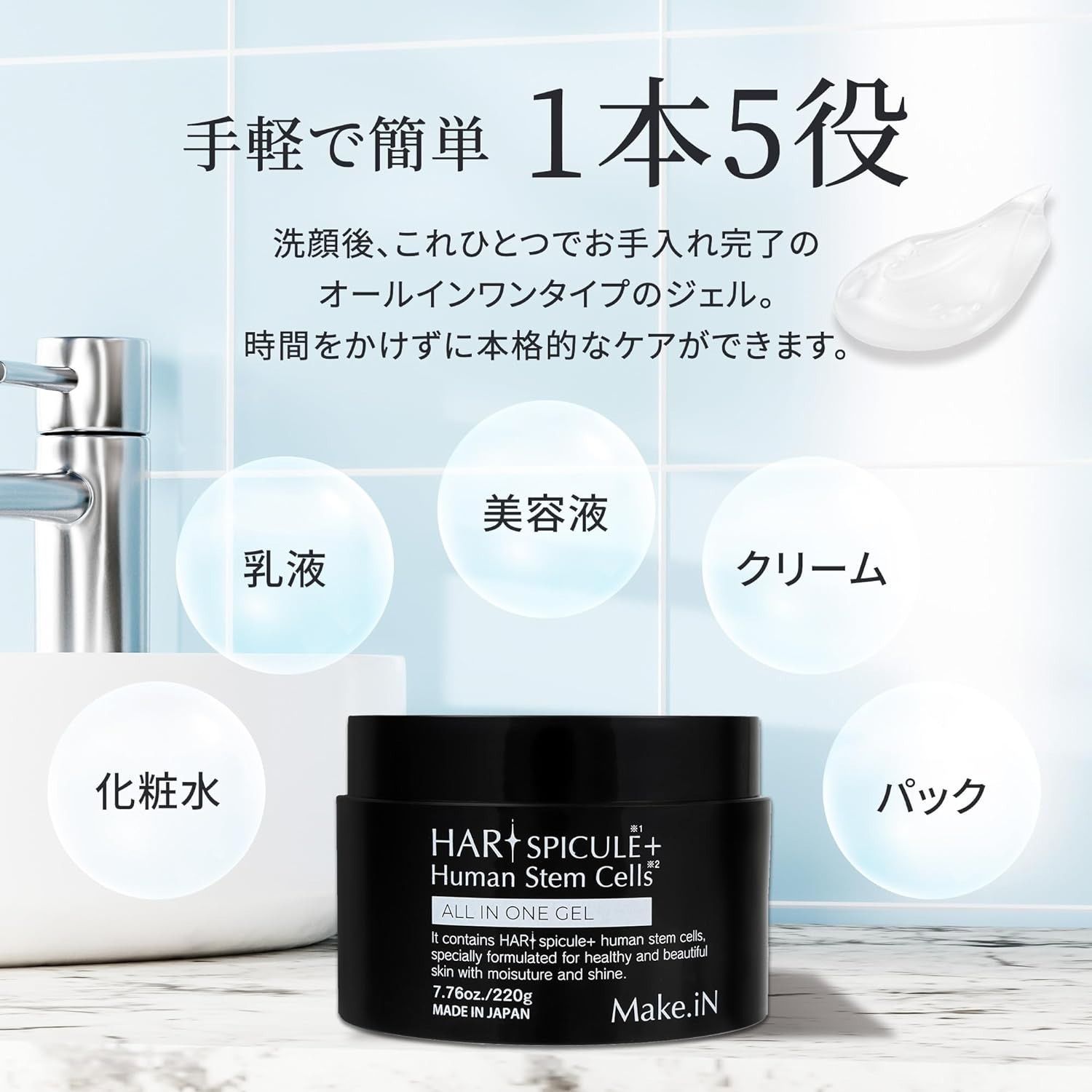 美肌ジェル　オールインワン美容液 ☆HARI SPICULE + Human Stem Cells ハリ オールインワンジェル 220g