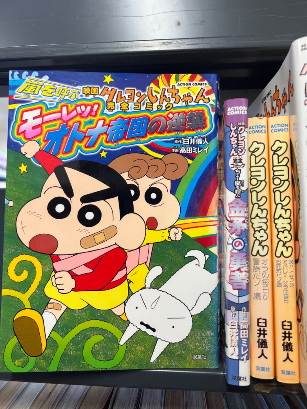クレヨンしんちゃん/漫画全巻セット◇C≪全50巻（完結