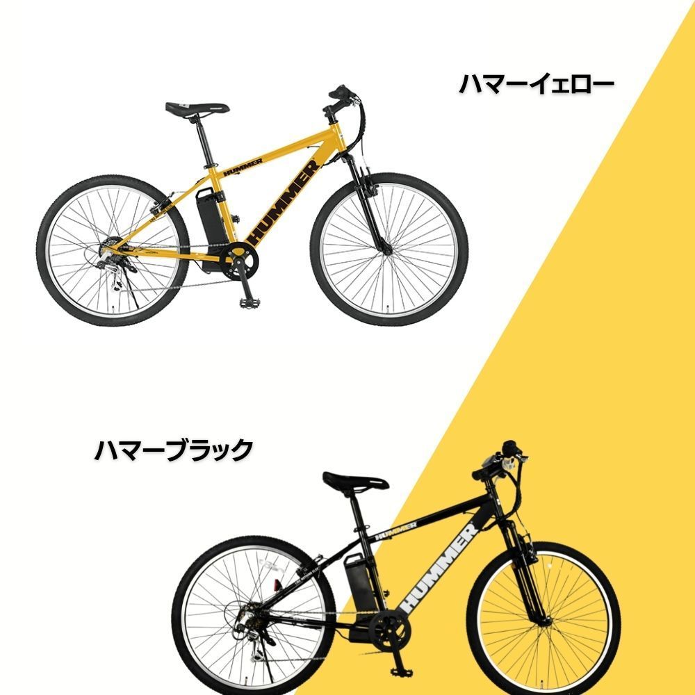 クリスマス特集2022 【値下げ】ハマー26インチ電動アシスト自転車5.8Ah