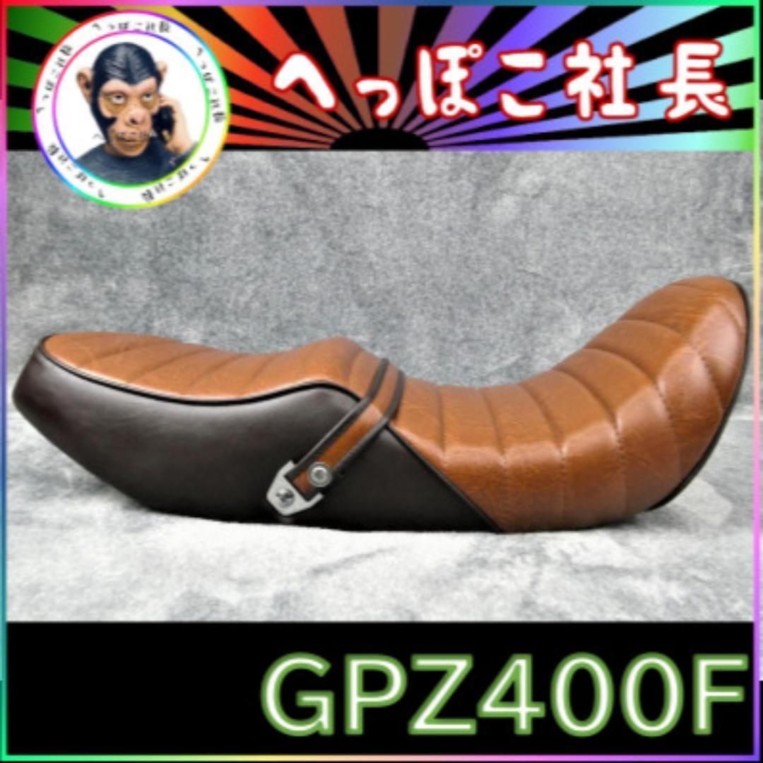 あんこページ GPZ400F シート 茶ツートン /ZX400A あんこ抜き タックロール - メルカリ