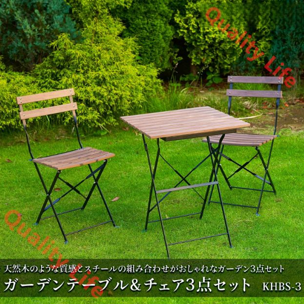折りたたみガーデンテーブル-チェア3点セット