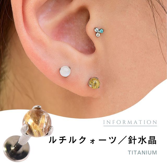 ルチルクォーツ 天然石ピアス 18G 16G 14G インターナル