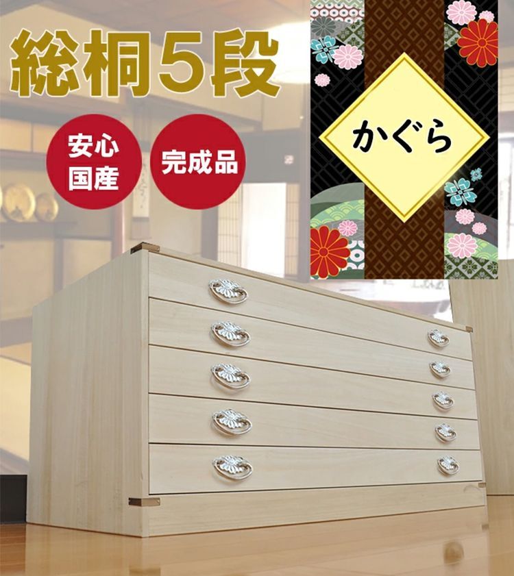 桐　衣裳箱　5段　幅100　桐衣裳箱　桐タンス　着物　収納　箪笥　タンス　和風 imgrc0064377830.jpg