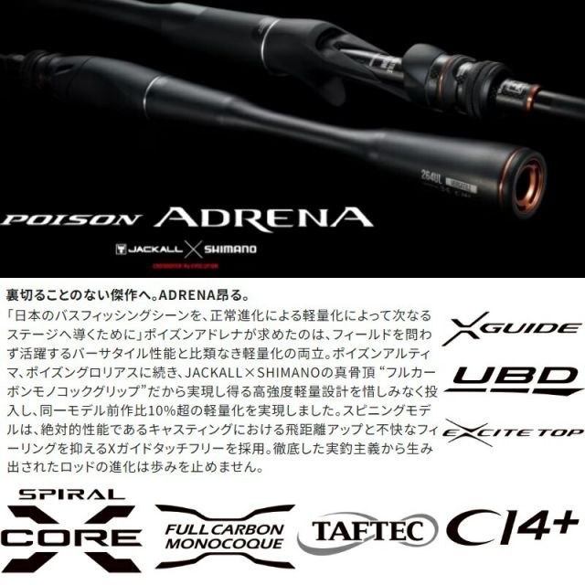 シマノ 24ポイズンアドレナ 266L-2 | 釣具 釣り フィッシング