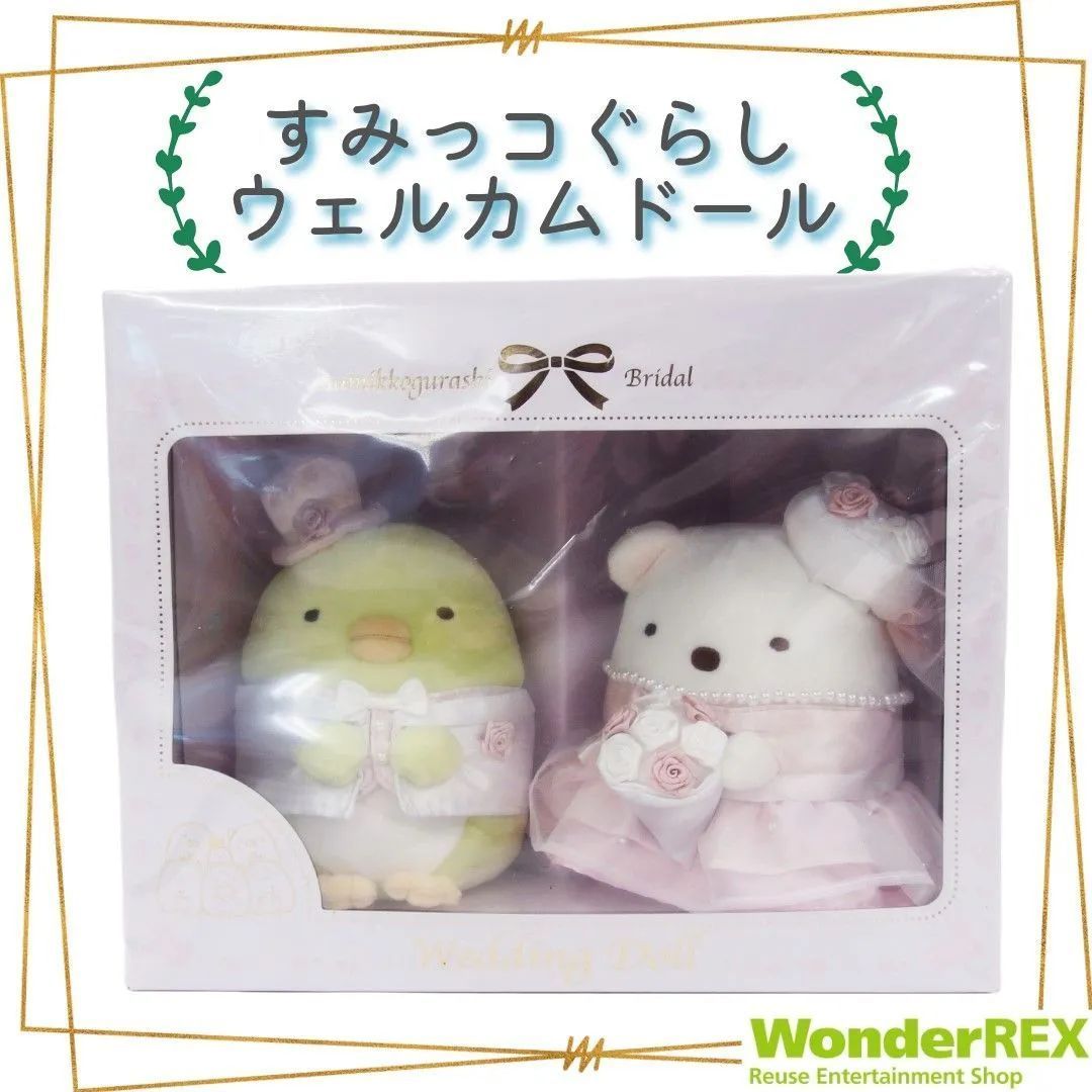 すみっコぐらし ウェルカムドールとかげ新郎＆ねこ新婦Ver