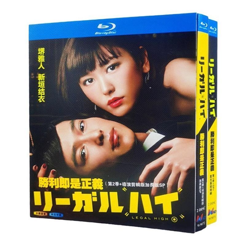 リーガル ハイ 1-2 シーズン 劇場版 BD ディスク入りケース ブルーレイ超高画質日本ドラマ
