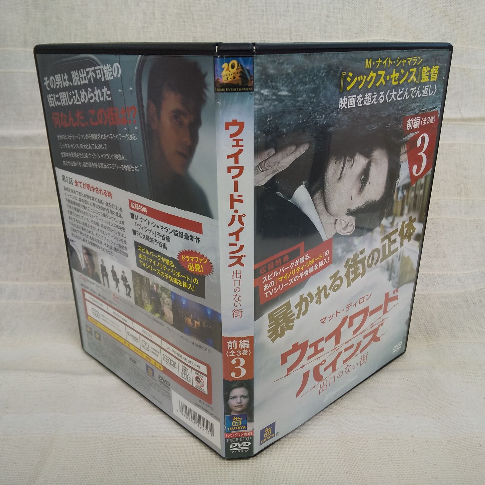 ウェイワード・パインズ出口のない街前編３ レンタル専用 中古 DVD