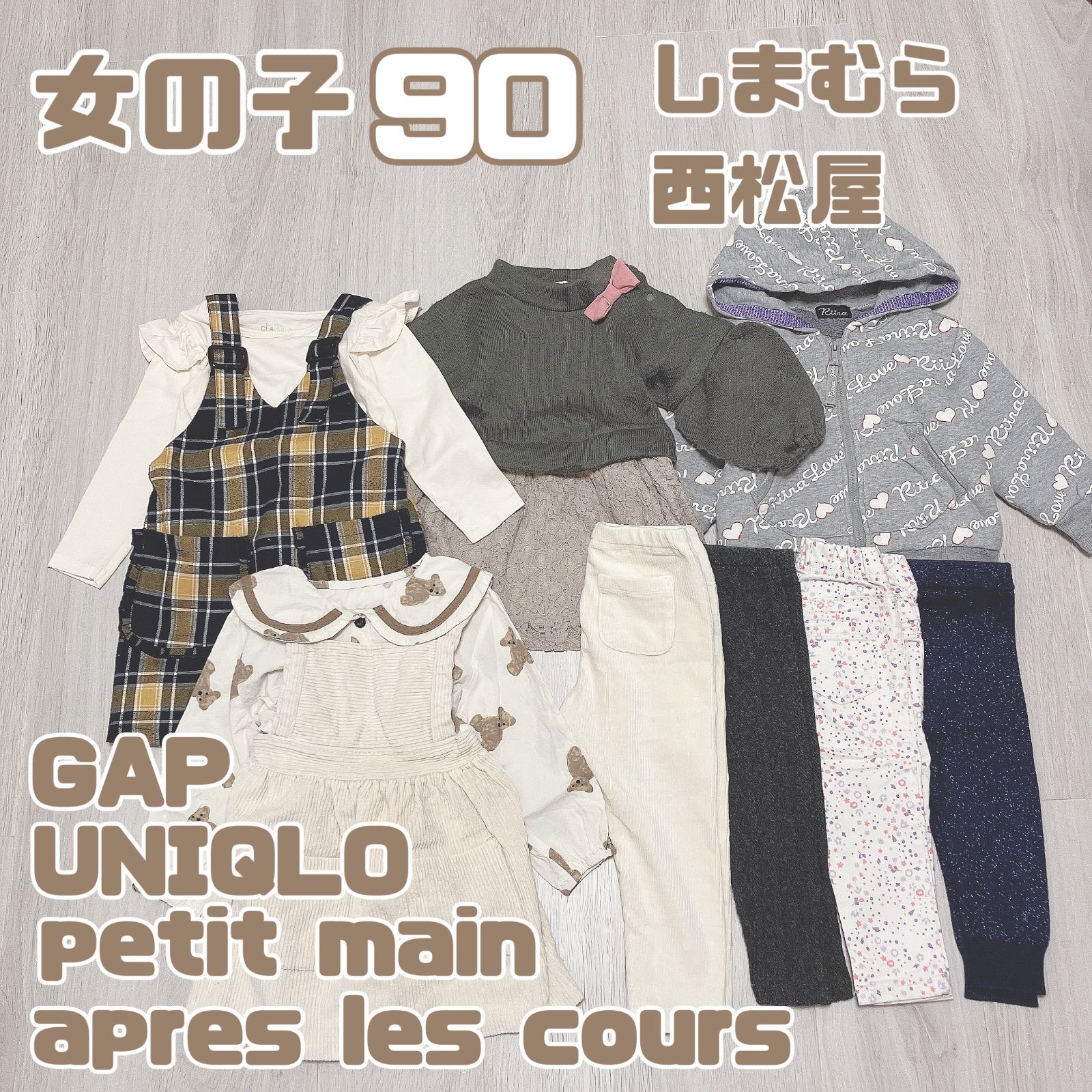 女の子 90 秋服 セット まとめ売り アプレレクール プティマイン