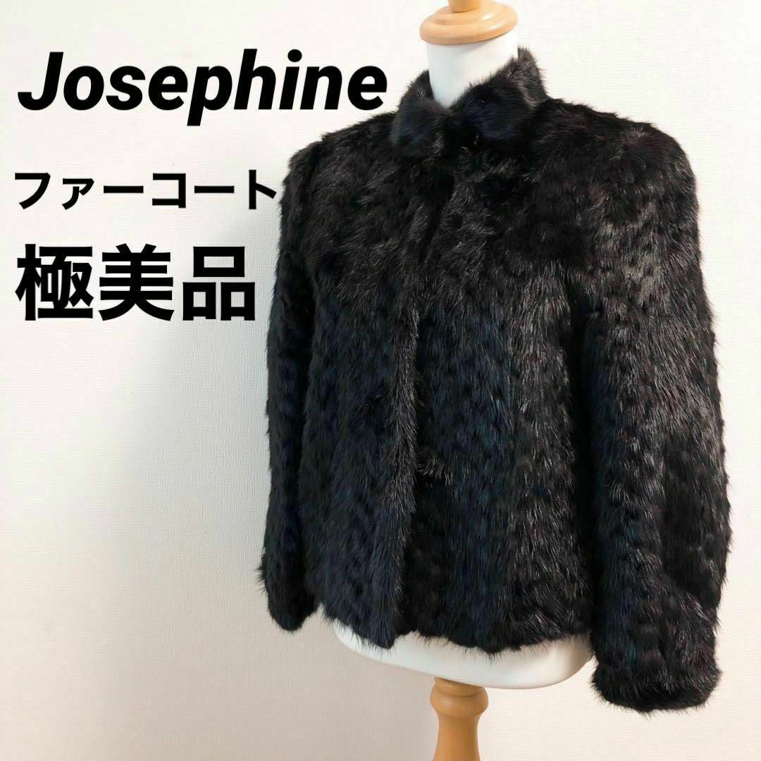 極美品 Josephine ジョセフィーヌ リアルファーコート 毛皮 ブラック 