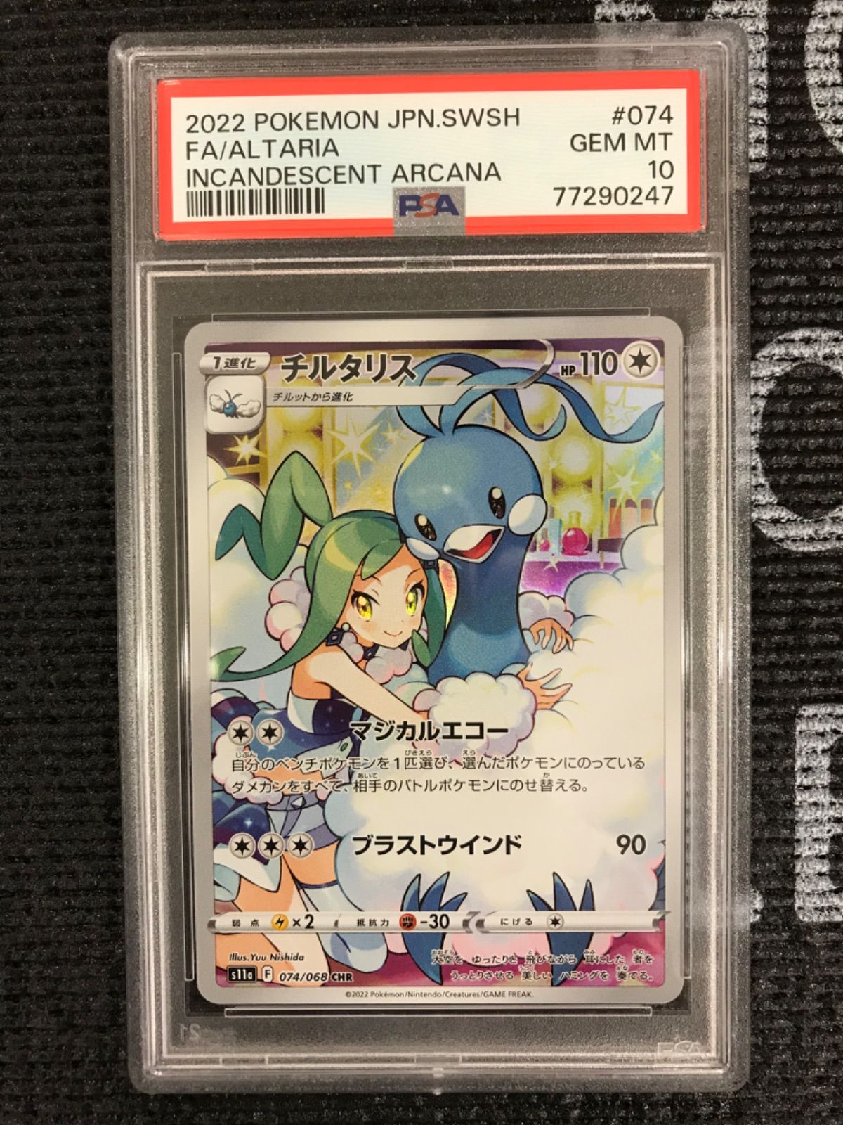 値下げ中 ポケモンカード CHR チルタリス PSA 10 - トレーディングカード